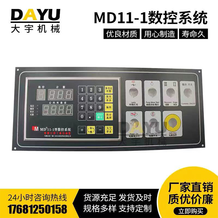 MD-11數控系統